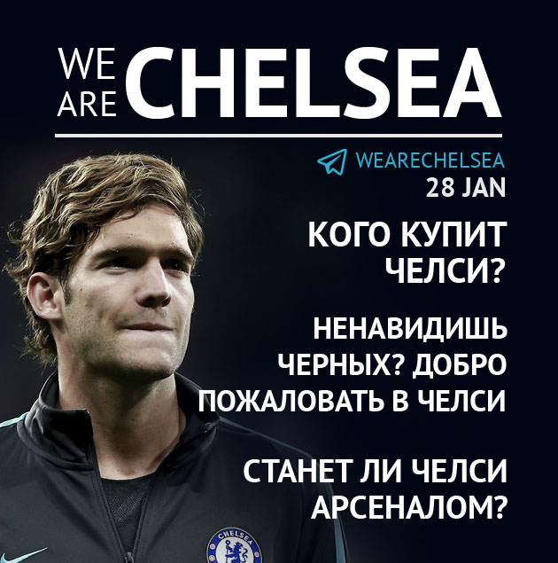Второй выпуск журнала «We are Chelsea» доступен на нашем канале