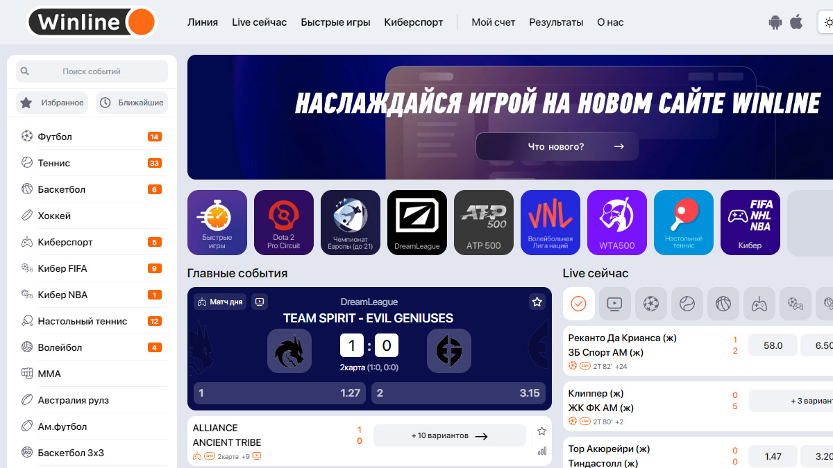 Винлайн Winline букмекерская контора – регистрация онлайн, получить бонус фрибет 10000 рублей