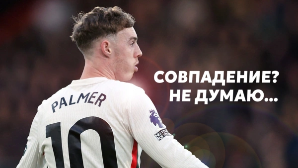 Кто виноват? «Челси» вновь испытывает кризис после возвращения Коула Палмера